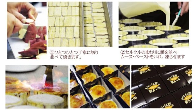 芋ケーキ作成工程